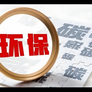 现急需求购环保整改技术服务